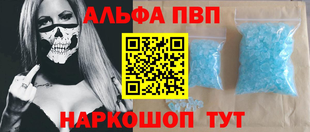Alfa_PVP СК КРИС  A-PVP VHQ  Калач-на-Дону  Альфа ПВП  Вход с VPN  А ПВП Соль 