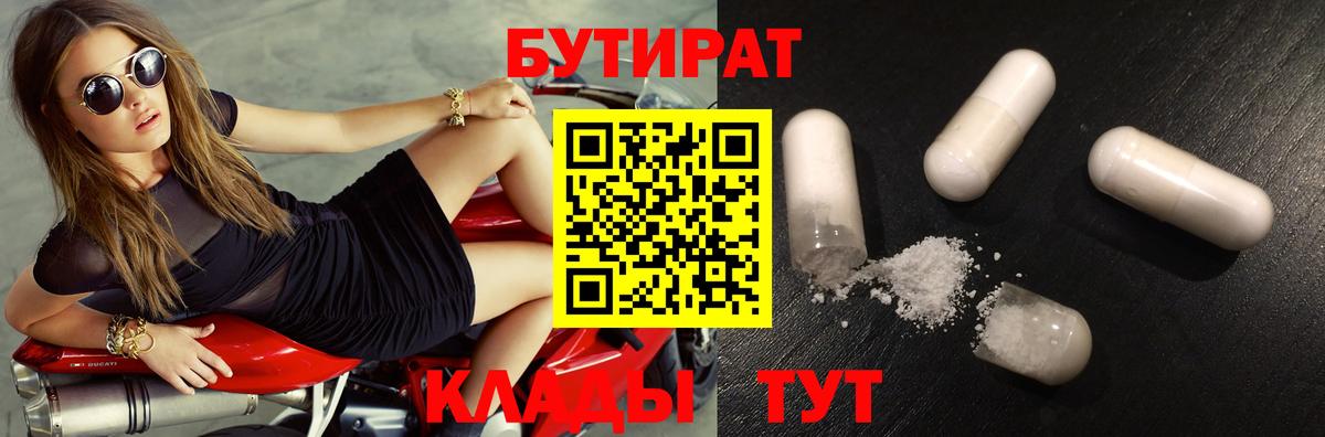 Бутират  Вход с VPN  Калач-на-Дону  БУТИРАТ оксибутират 