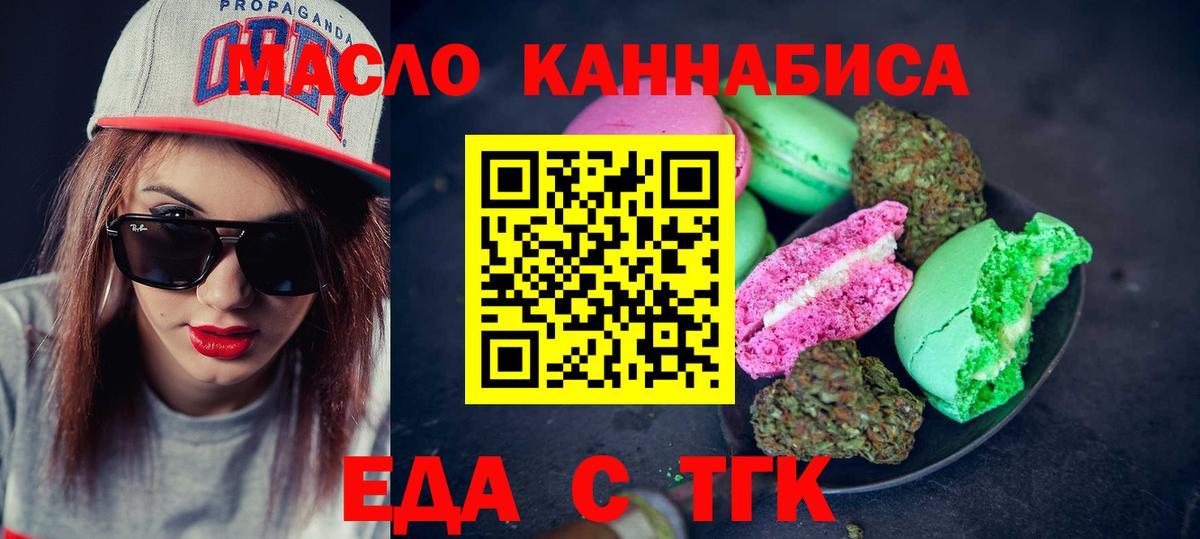Калач-на-Дону  Еда ТГК марихуана  Вход с VPN 