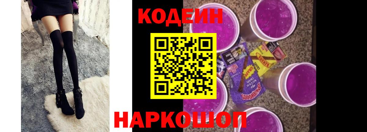 Калач-на-Дону  Codein Purple Drank  Вход с VPN 