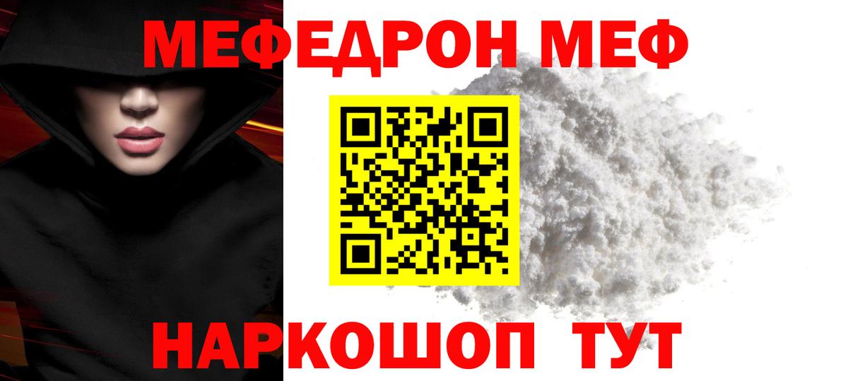 Меф  Меф мука  Вход с VPN  Калач-на-Дону 