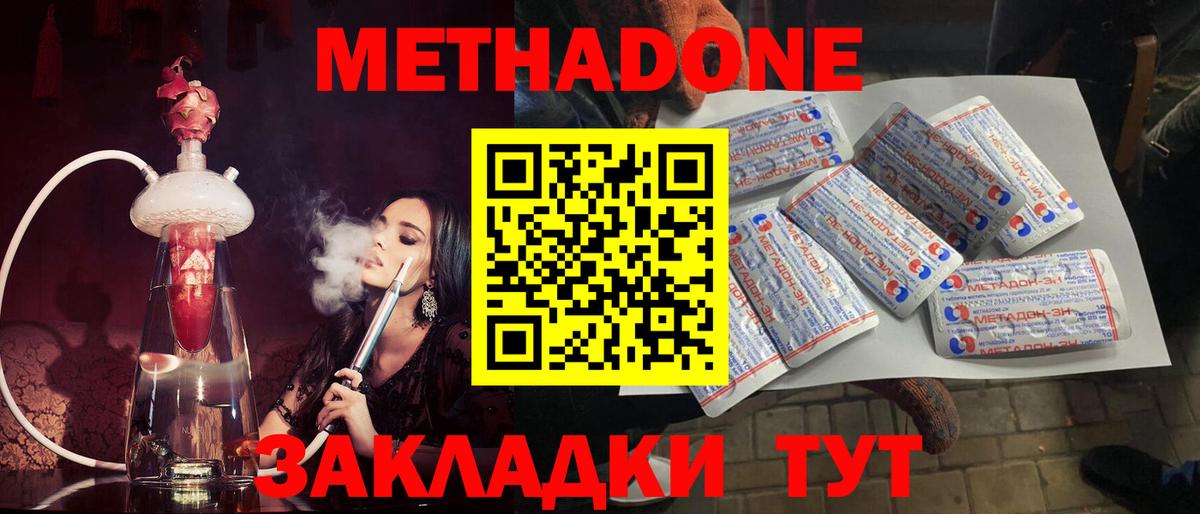 Калач-на-Дону  МЕТАДОН кристалл  МЕТАДОН VHQ  Вход с VPN 
