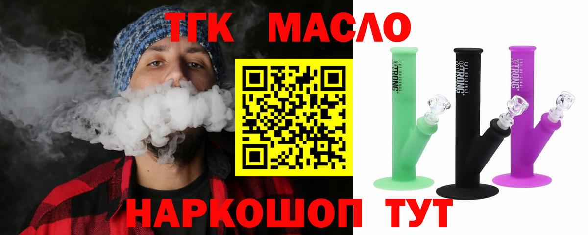ТГК вейп с тгк  ТГК вейп с тгк  Вход с VPN  Калач-на-Дону 